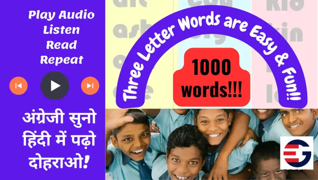 Three Letter Words with Hindi Meaning and Audio